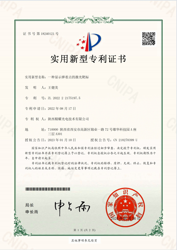 靶标实用新型专利证书
