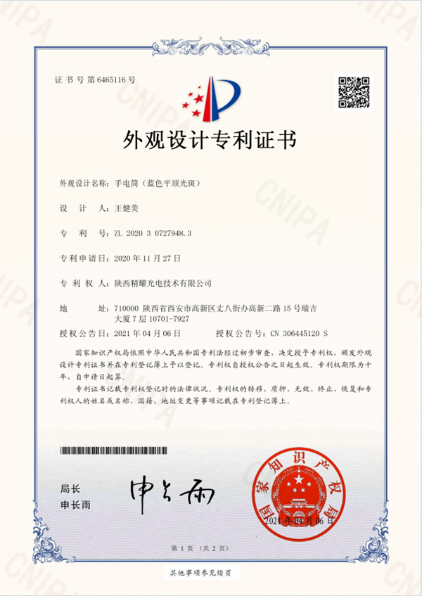 蓝光手电外观设计专利证书
