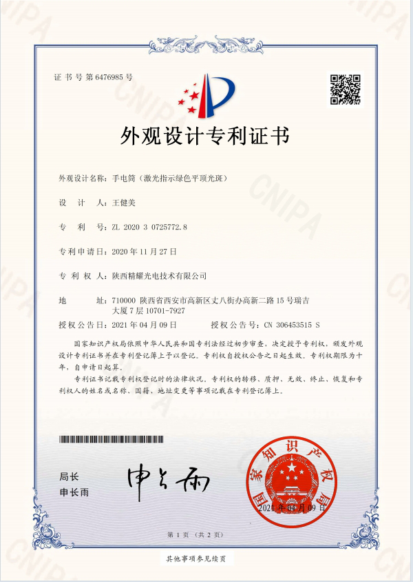 绿光手电外观设计专利证书